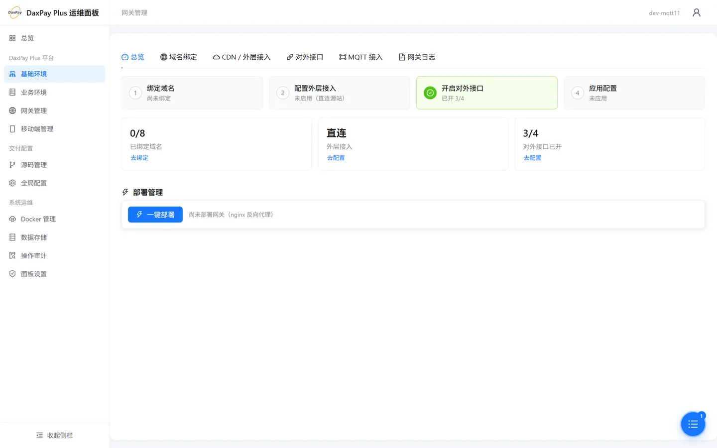 运维面板网关管理页