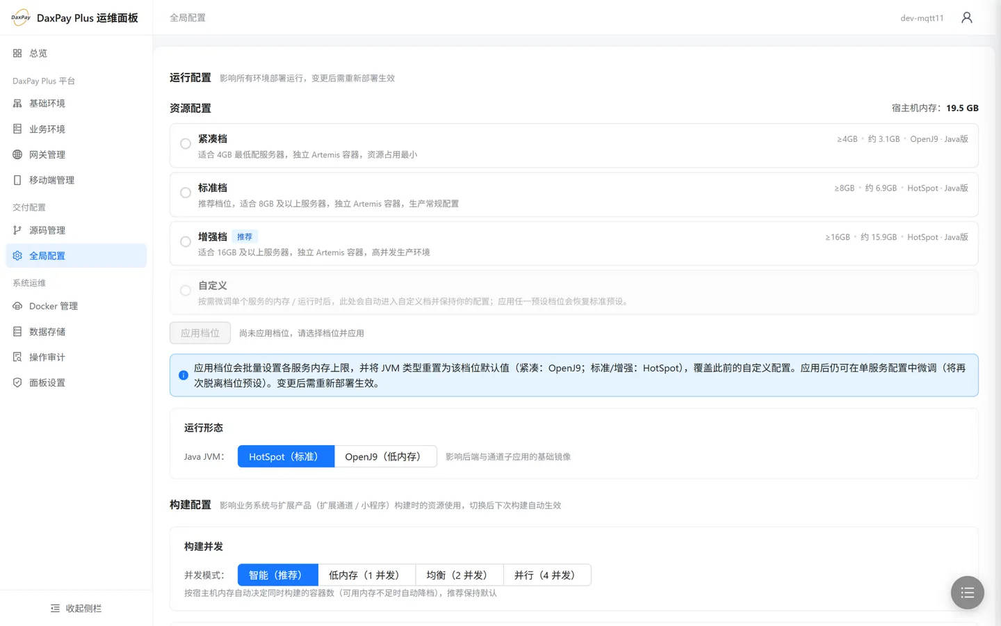 运维面板任务中心页